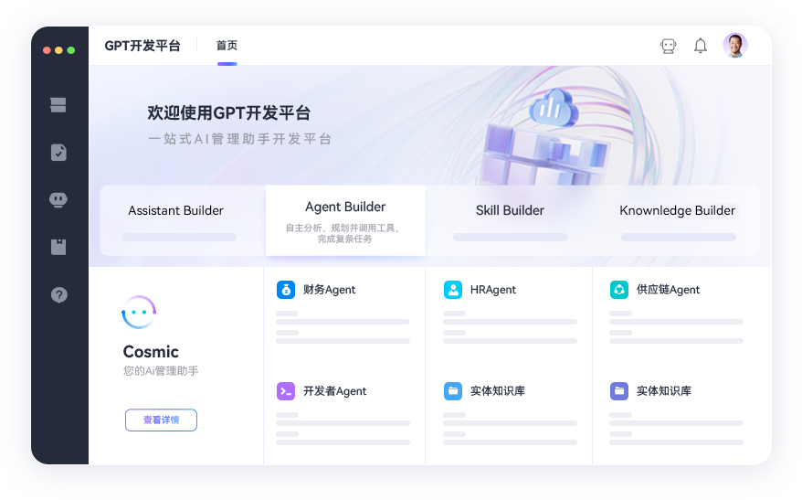苍穹 Agent · 供应链智能体
